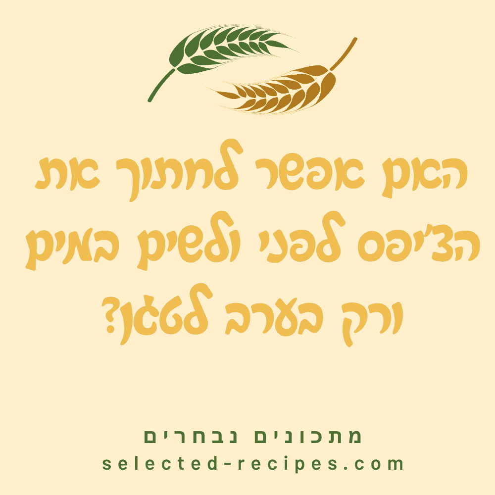 האם אפשר לחתוך את הצ'יפס לפני ולשים במים ורק בערב לטגן