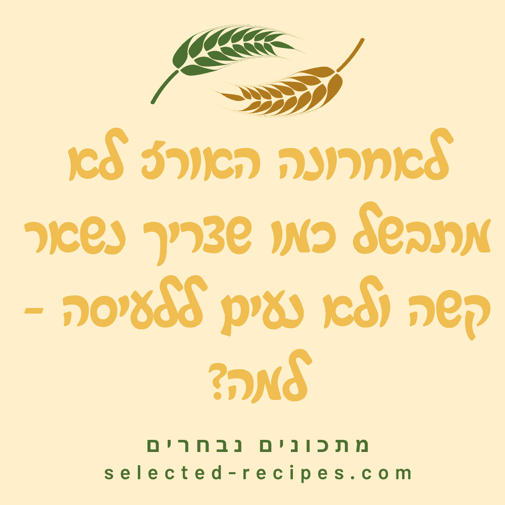 לאחרונה האורז לא מתבשל כמו שצריך נשאר קשה ולא נעים ללעיסה - למה?