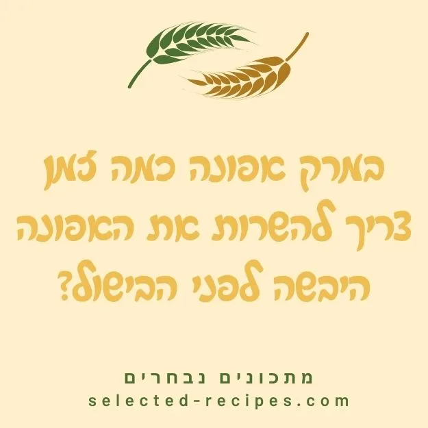 במרק אפונה כמה זמן צריך להשרות את האפונה היבשה לפני הבישול