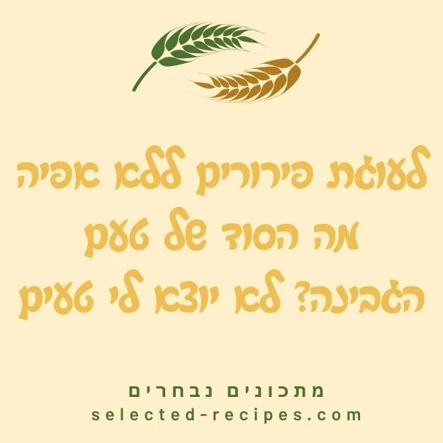 לעוגת פירורים ללא אפיה מה הסוד של טעם הגבינה לא יוצא לי טעים