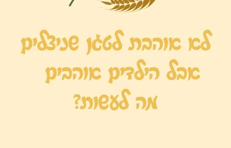 לא אוהבת לטגן שניצלים אבל הילדים אוהבים – מה לעשות?