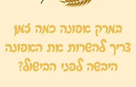 במרק אפונה כמה זמן צריך להשרות את האפונה היבשה לפני הבישול?