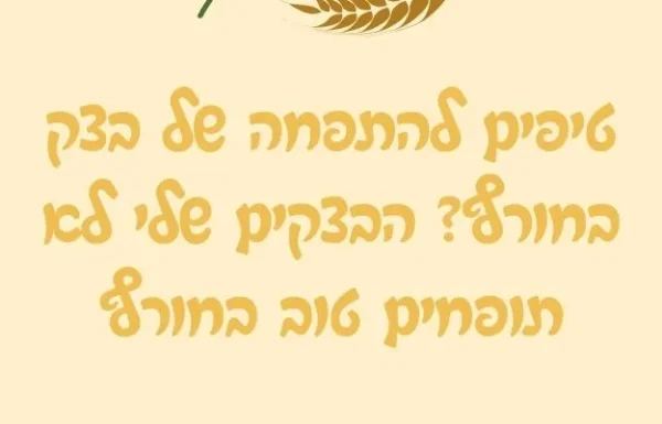 טיפים להתפחה של בצק בחורף? הבצקים שלי לא תופחים טוב בחורף